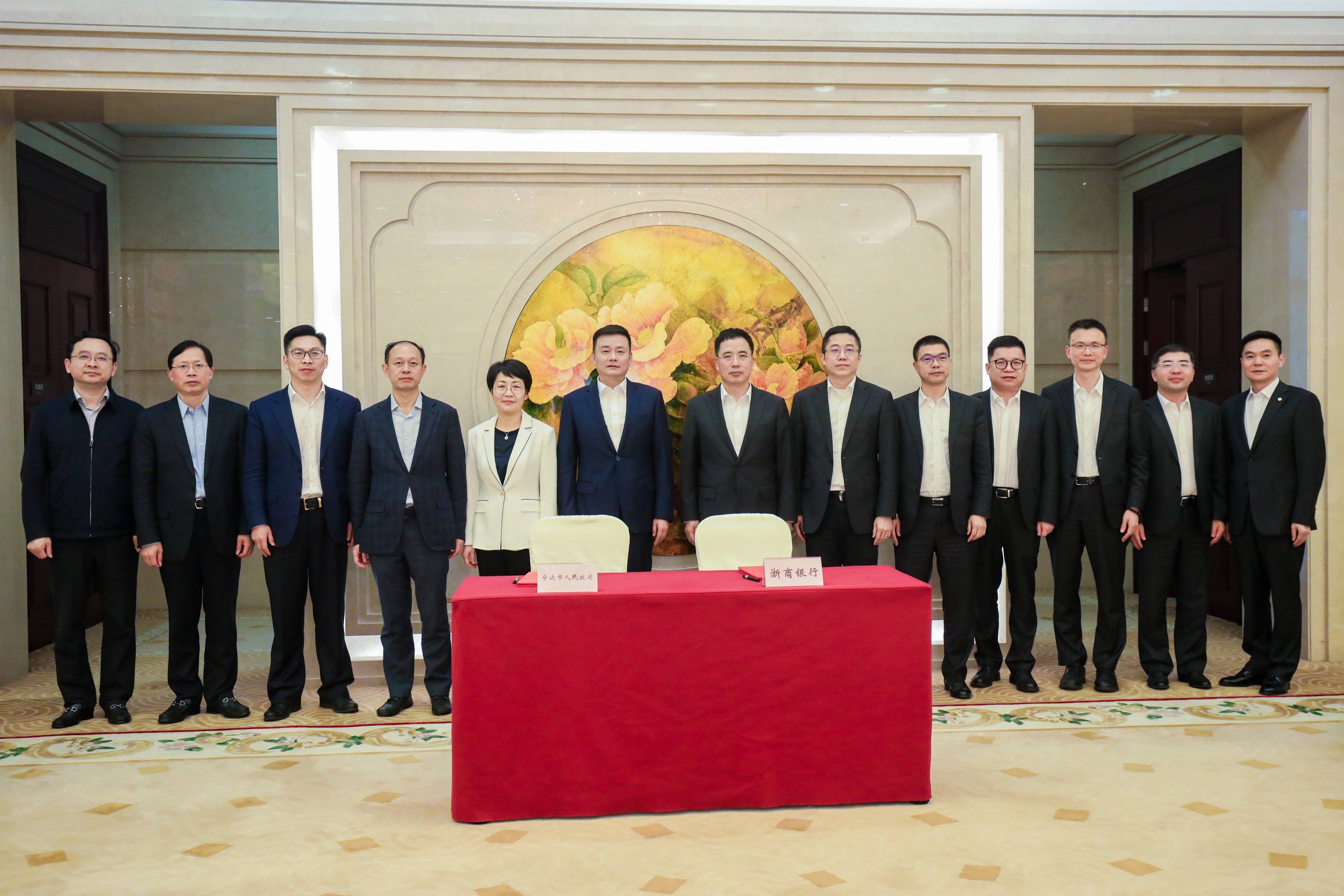 宁波市人民政府与浙商银行签署战略合作协议