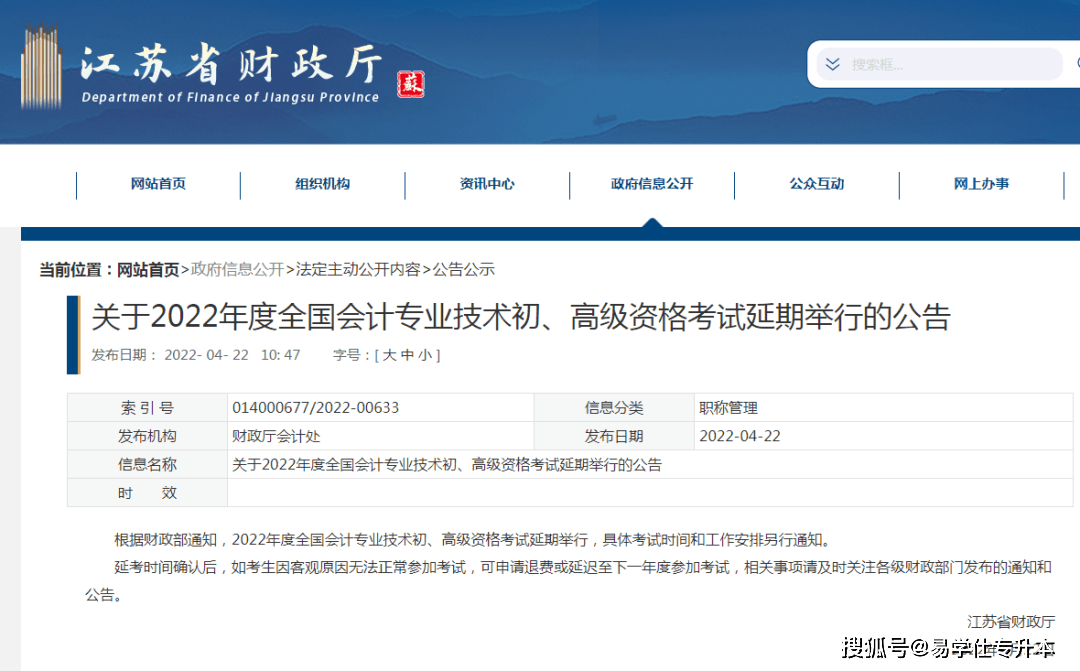 泛亚电竞15个省市初级会计考试已经延期2022年初级会计考试延期公告汇总！(图11)