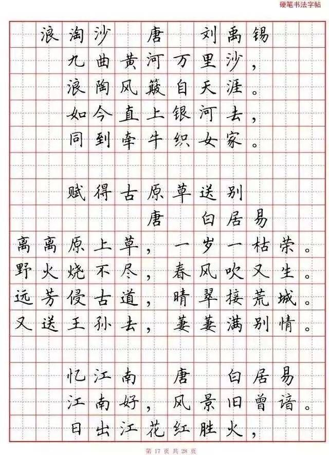 80首必背古詩詞硬筆書法範本誦讀練字兩不誤