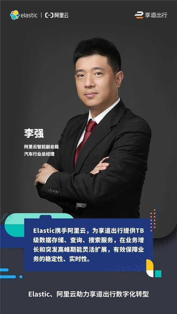 阿里云苏州代理商elastic与阿里云助力汽车及出行产业数字化转型