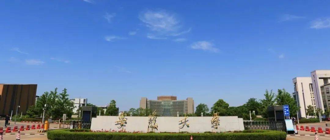 安徽大学校名图片