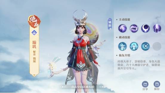 梦幻新诛仙新仙友璇玑能力点评如何搭配使用比较好