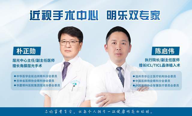 前方高能温州近视手术专家奉上5点近视手术避坑指南