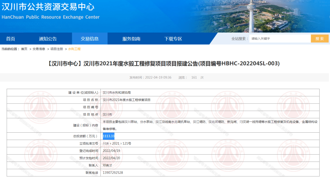 項目名稱漢川市2021年度水毀工程修復項目項目地點漢川市建設(招標)