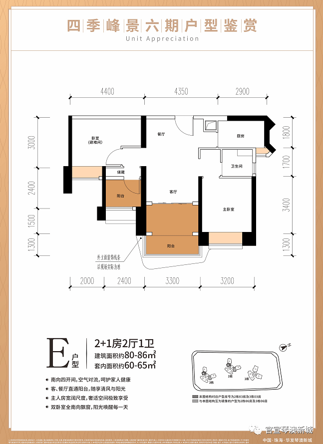 【华发琴澳新城四季峰景】楼盘详情及房价..【华发琴澳新城】户型、周边配套!_澳门_横琴_山海