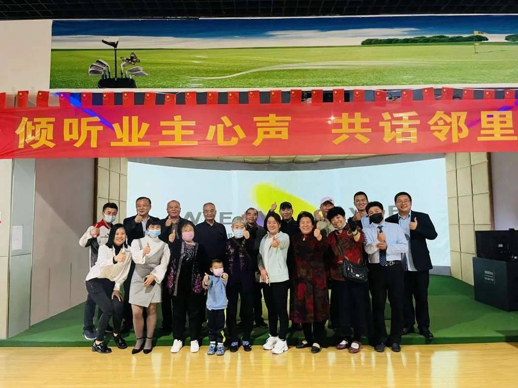 爱情物业倾听业主心声共话邻里温情