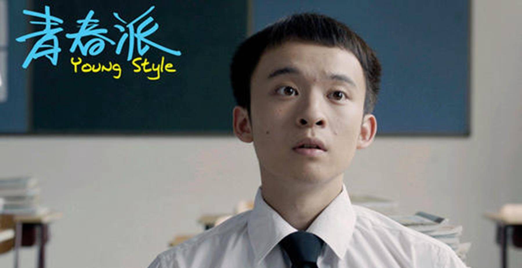 在19岁的时候,就凭借出演的第一部剧《青春派》获得最佳新人奖.