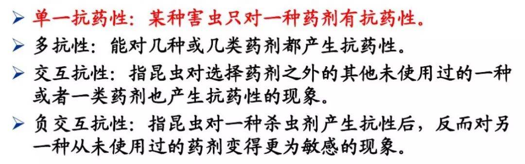 抗药性飙涨!打药越多效果越差,根源究竟在哪?_农药_病虫草害_药剂