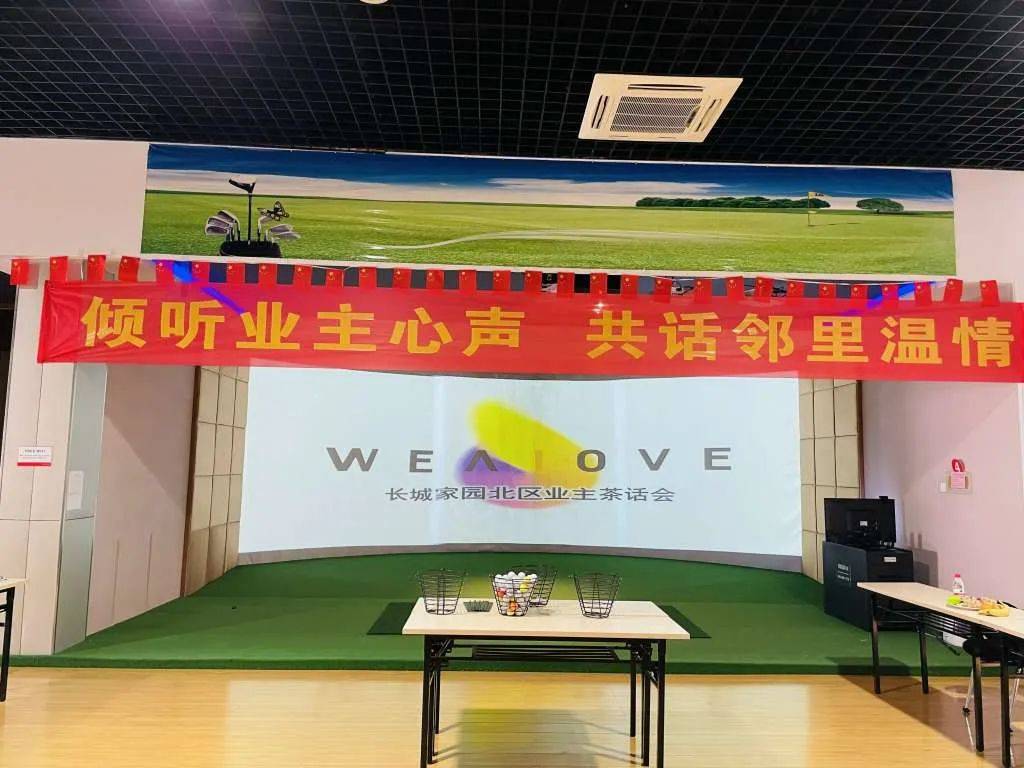 爱情物业倾听业主心声共话邻里温情