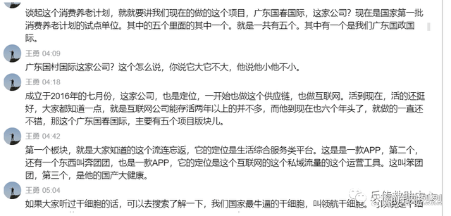 留莲忘返打着消费养老旗号骗人 模式涉嫌传销和资金盘(图3)