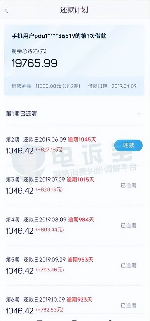 电诉宝高额还款计划拍拍贷被指暴力催收引不满