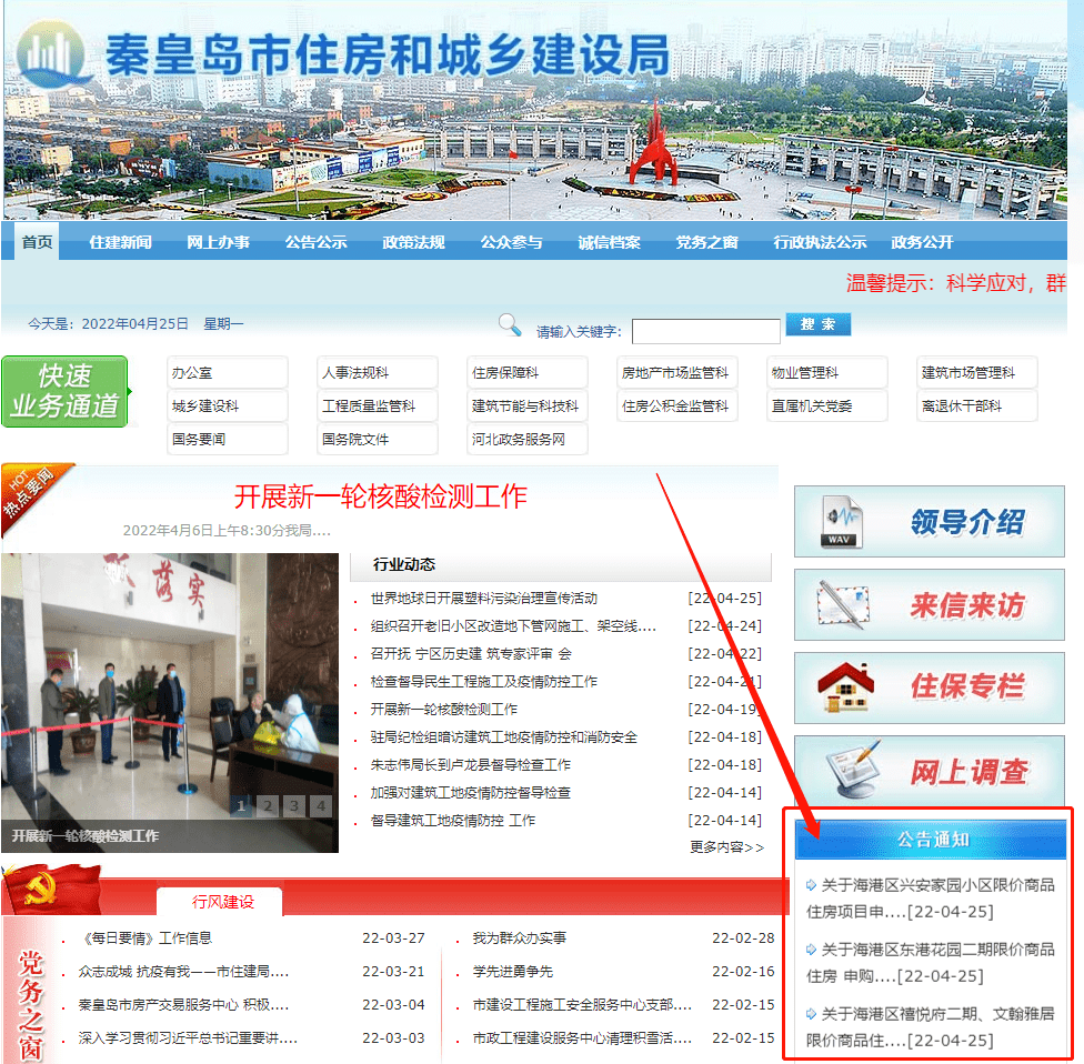 最低5530元/㎡！秦皇岛4个保障房项目房源公开申购！