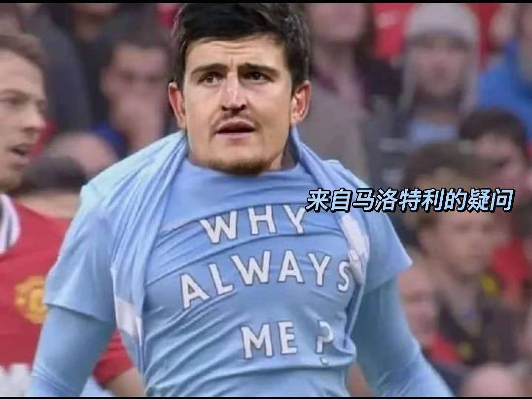 名宿都无奈董方卓如今的曼联太温柔我都能跑过马奎尔