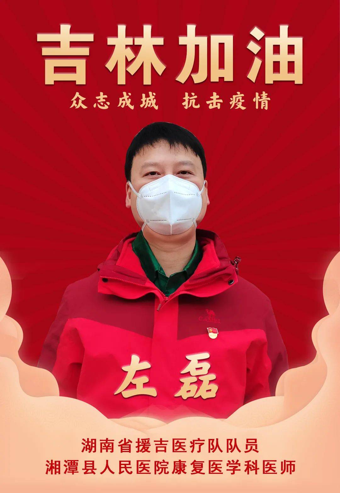 【抗疫心声】湘潭县人民医院援吉"大白"的战疫日记(二)_疫情_左医生