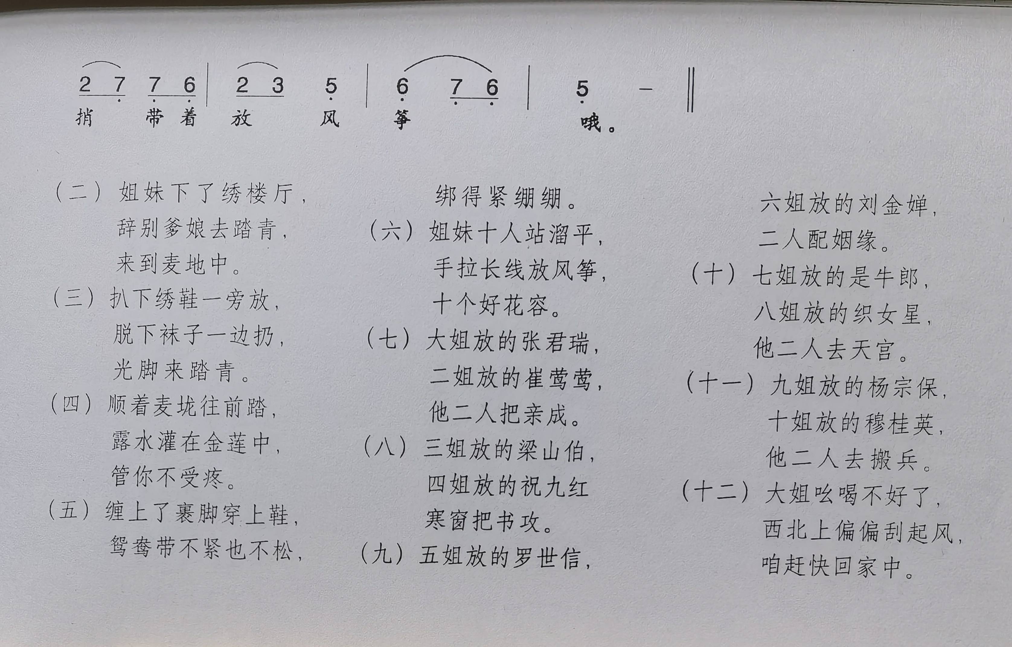 沭阳民间小调图片