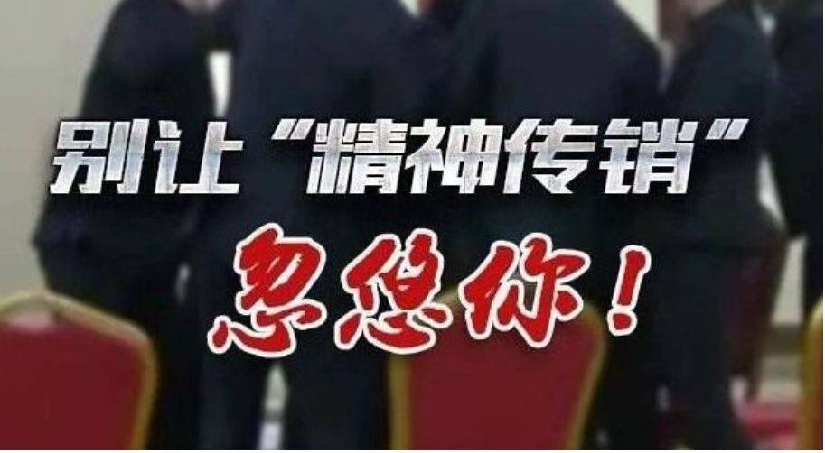 网友陷入中谷道传销 又被杨涛鸣成功学洗脑致家庭分裂(图11)