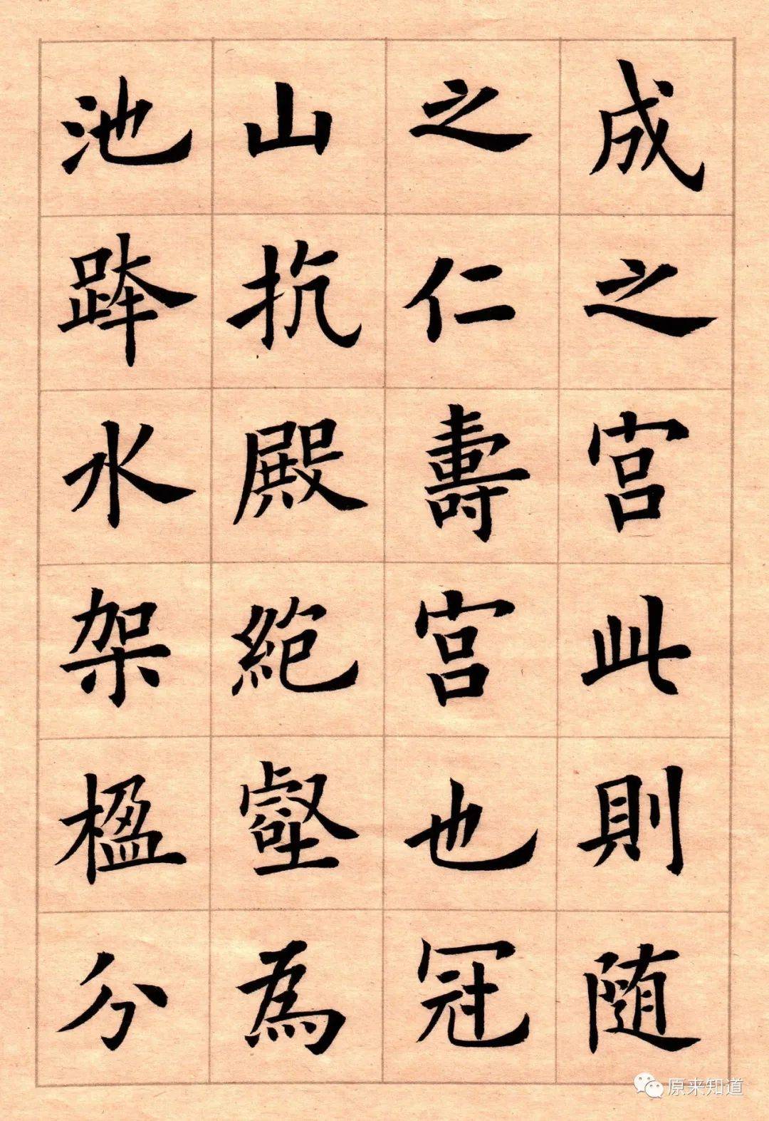 知道书画｜解长江临《九成宫》其一_仁寿宫_岩耸_年孟