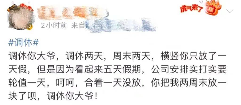 五一调休敏感不休