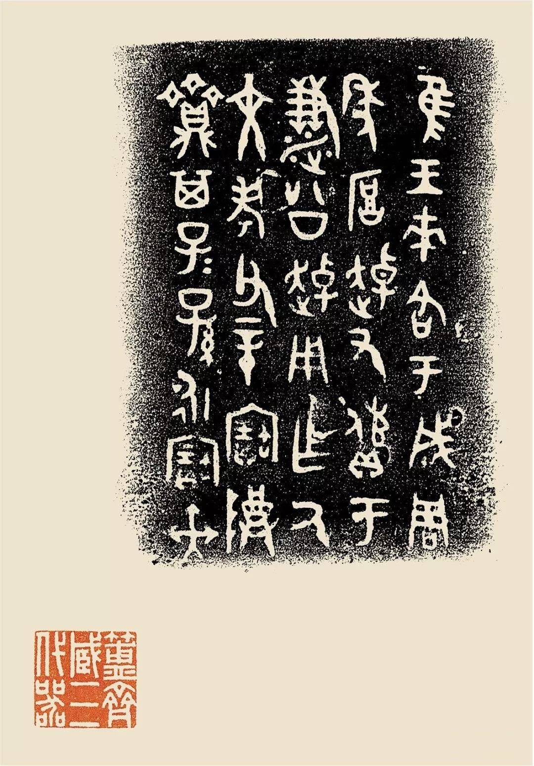 高清珍藏｜三代青铜器铭文书法赏析_搜狐网