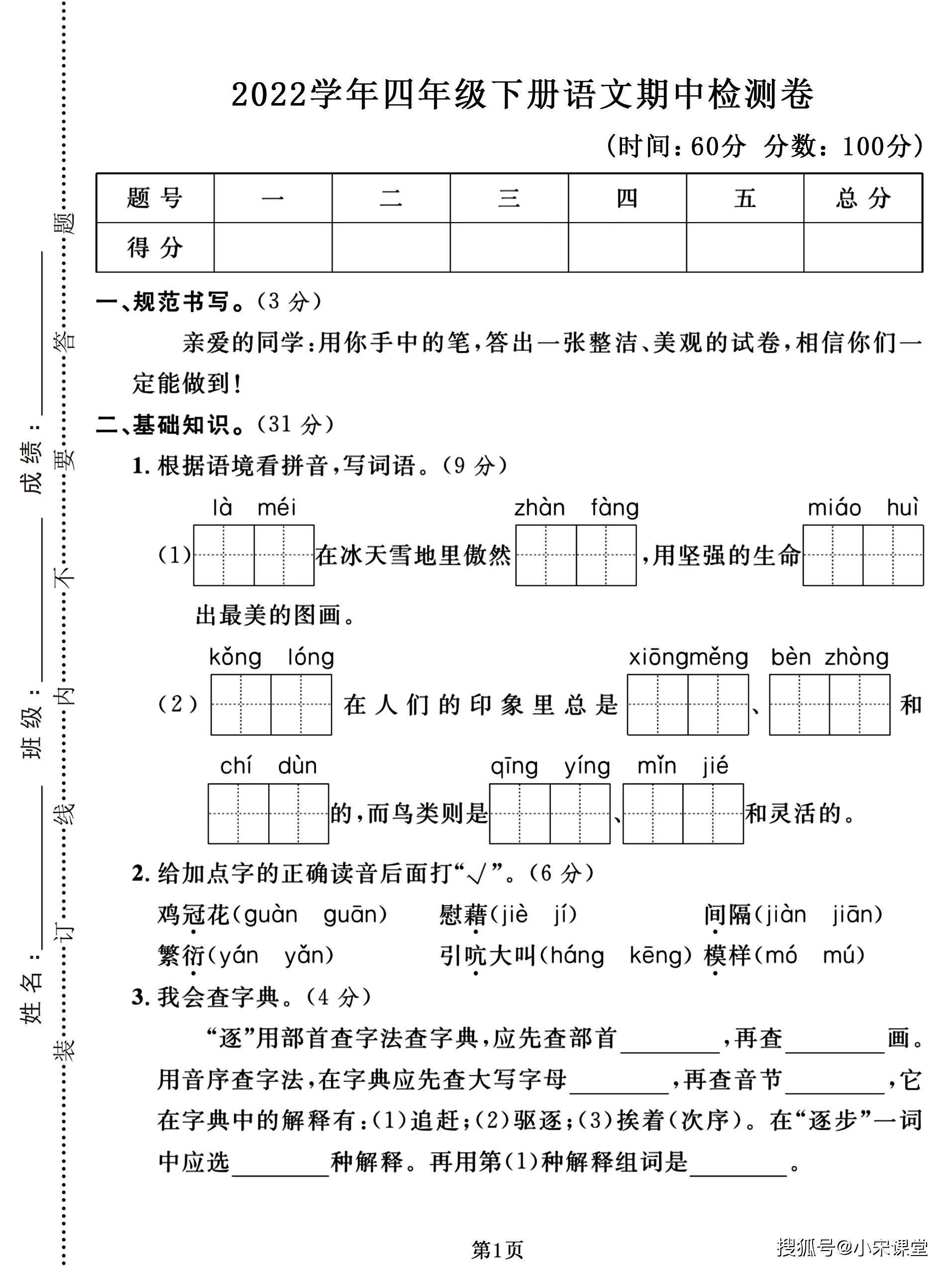 2022四年级下语文期中卷已出