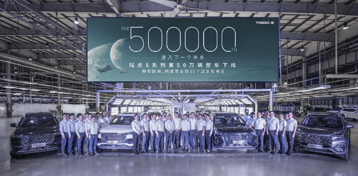 砥砺四年，携手同行！瑞虎8 系列第50万辆整车下线
