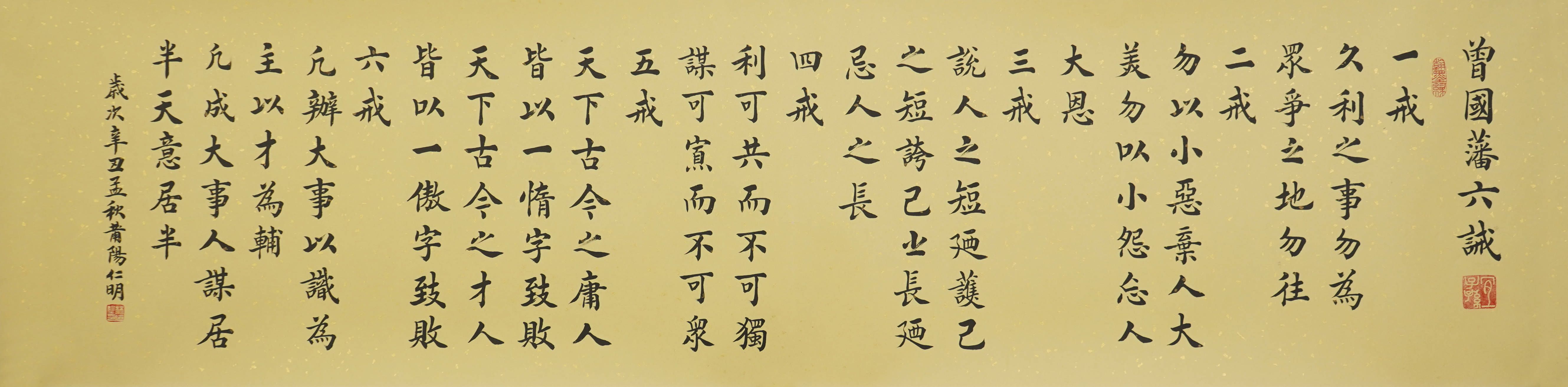 曾国藩六戒朱子家训全篇只有五百多字,可集中体现了儒家修身,齐家的