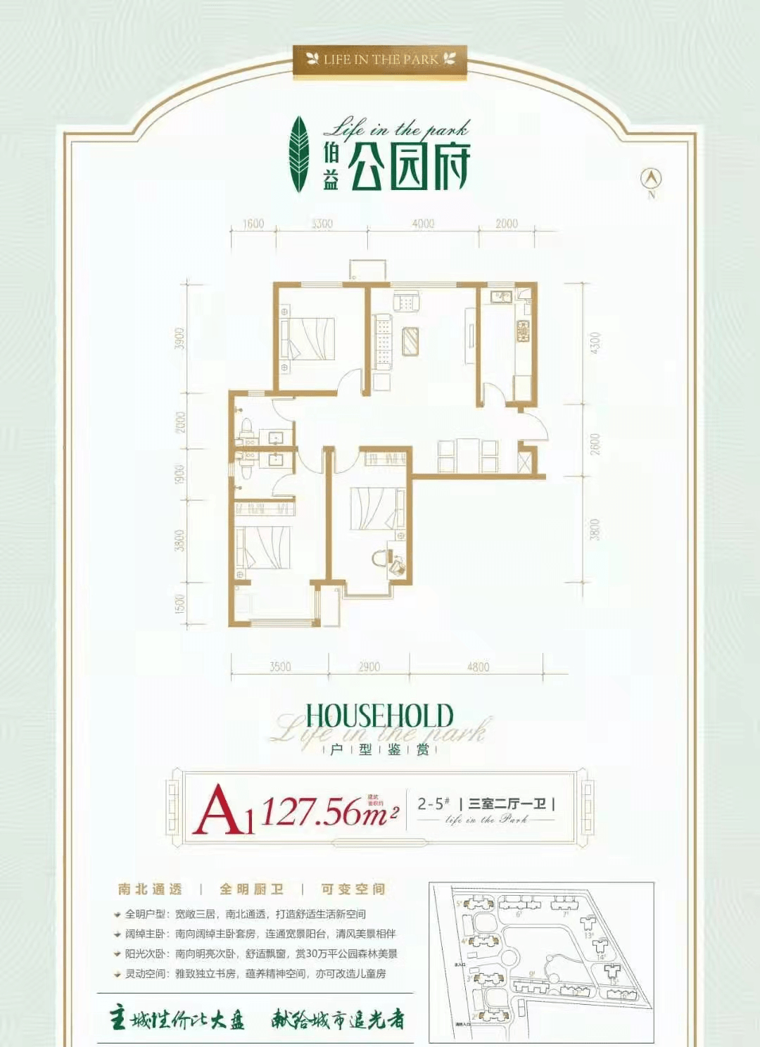 大同公园府伯益公园府户型价格位置详情