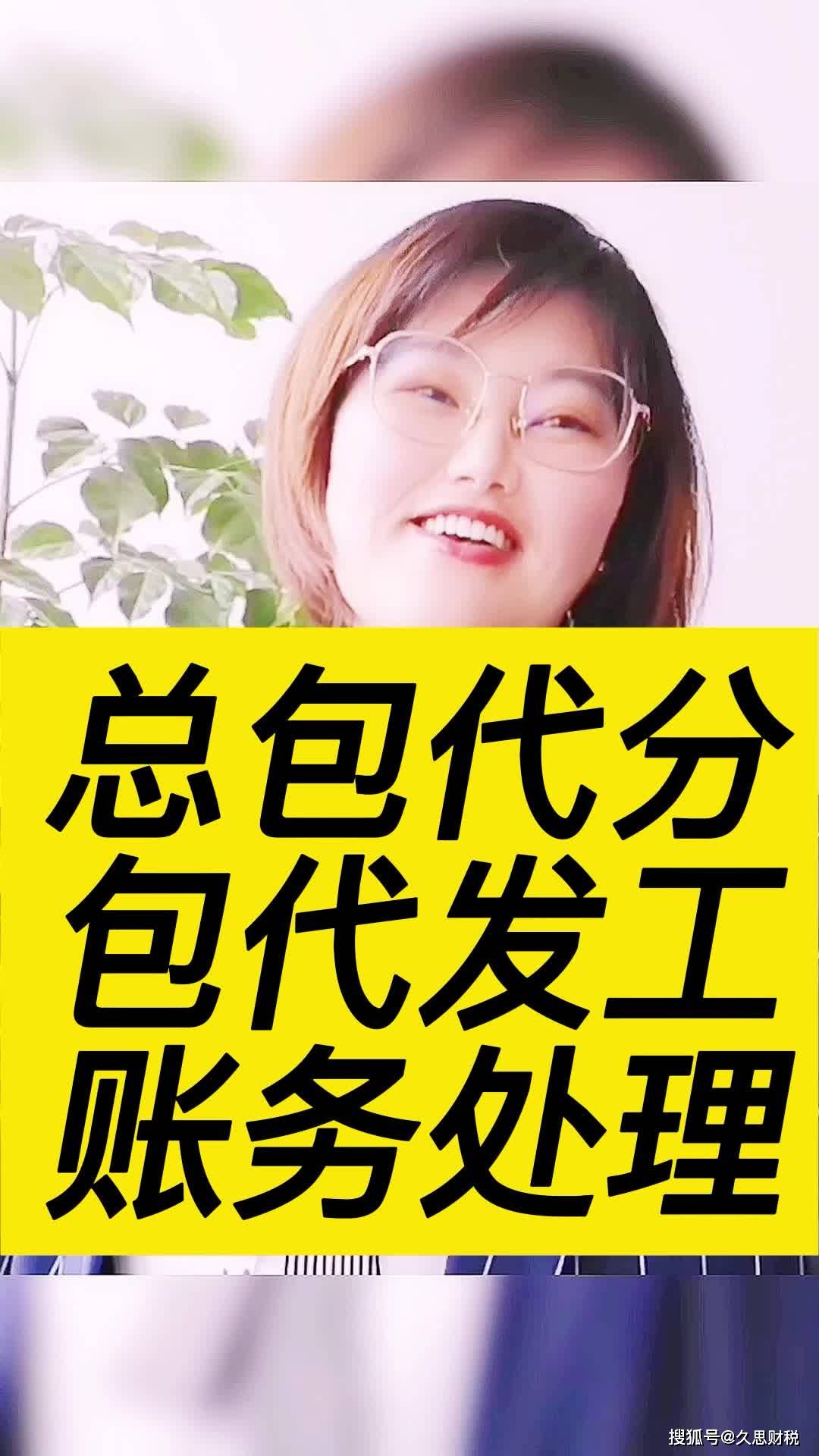 总包代分包代发工资账务处理流程