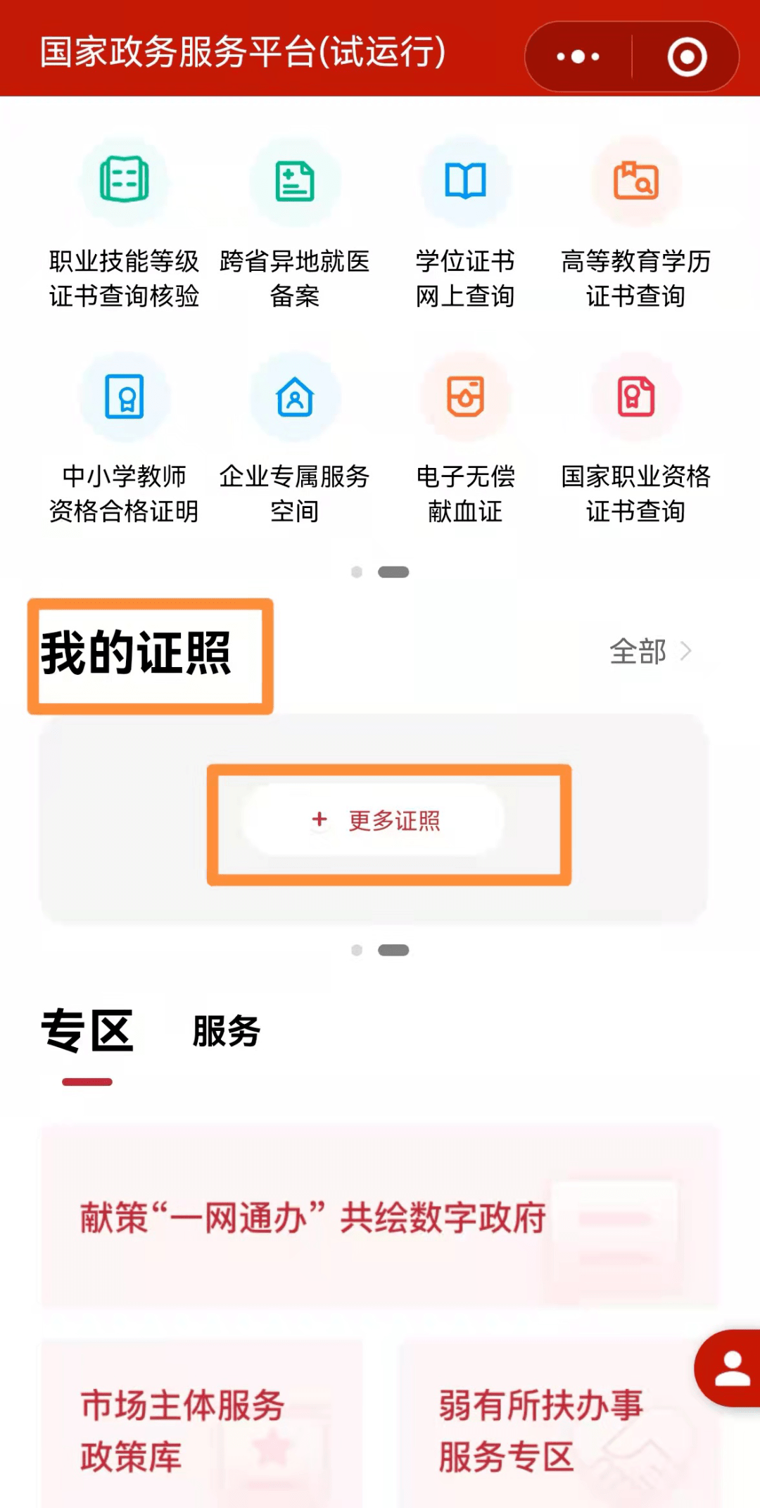 速速收藏普通话电子版证书来啦附上操作指南