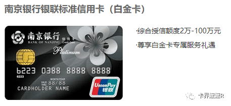 不限地区，不打回访！南京银行信用卡，异地也好上车！