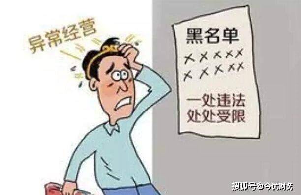 公司税务出现非正常状态是什么原因？该怎么办(图1)