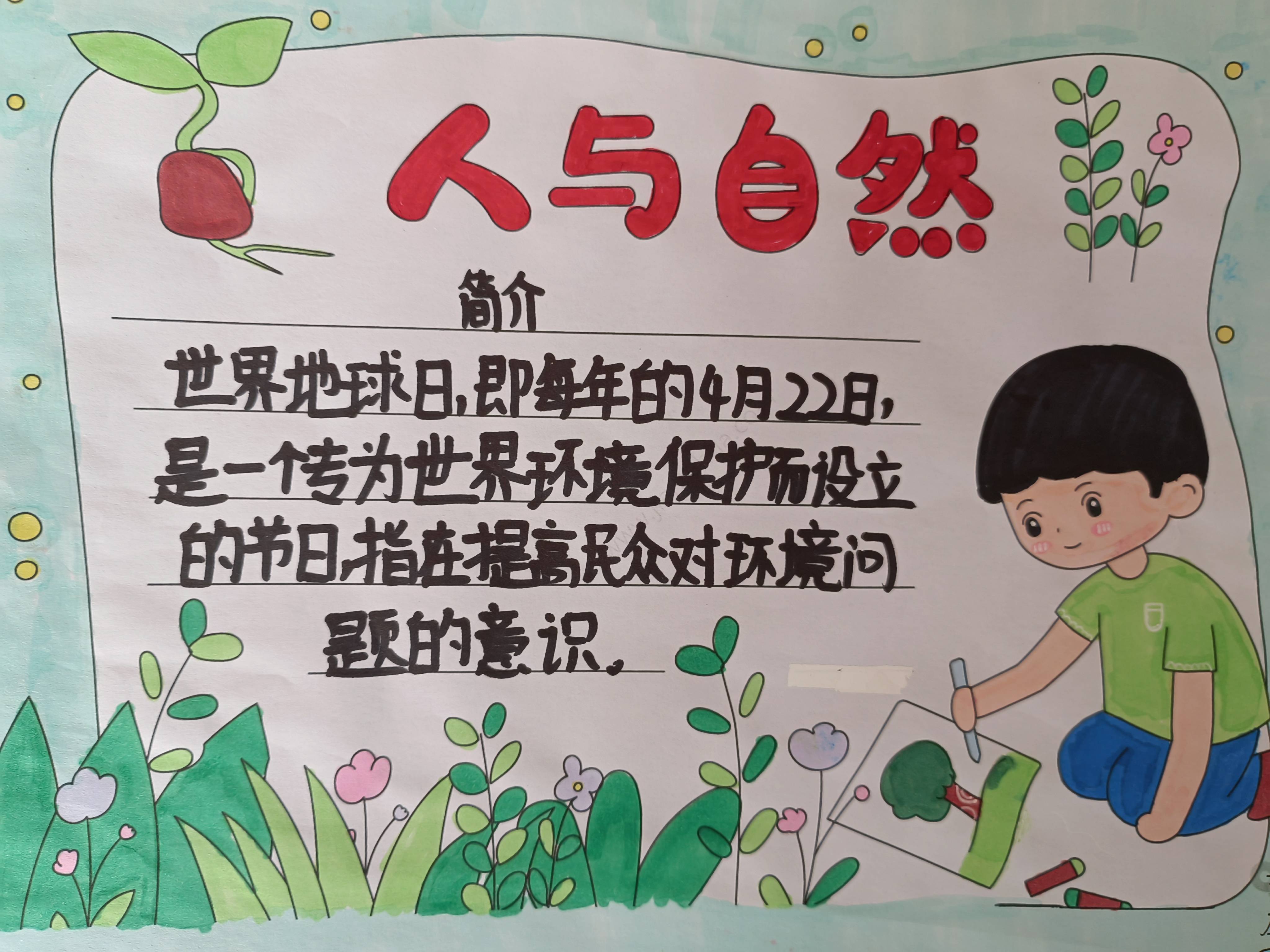 珍爱绿色地球共建和谐家园万福路小学开展世界地球日主题教育活动