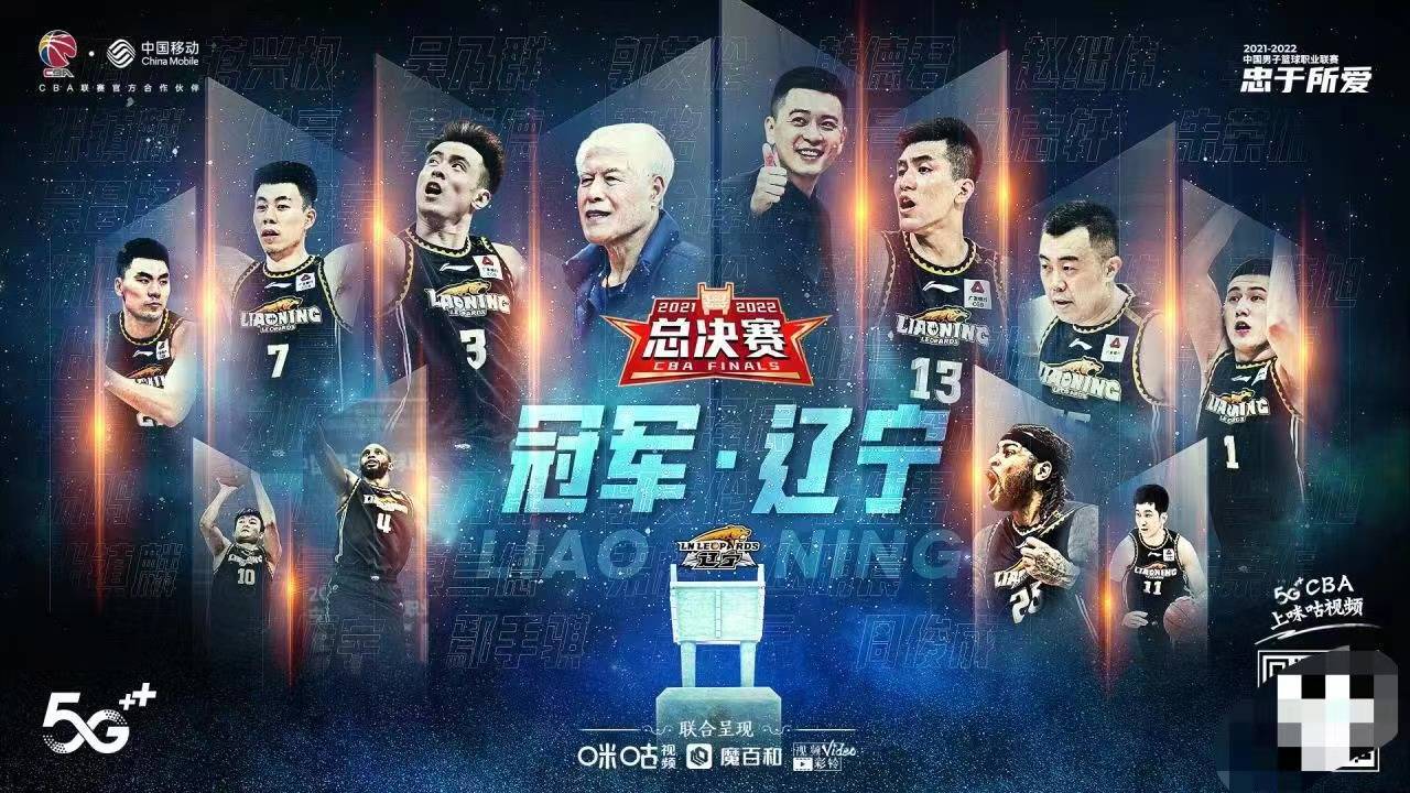 辽宁本钢4年后再度登顶这波cba冠军周边你怎么看
