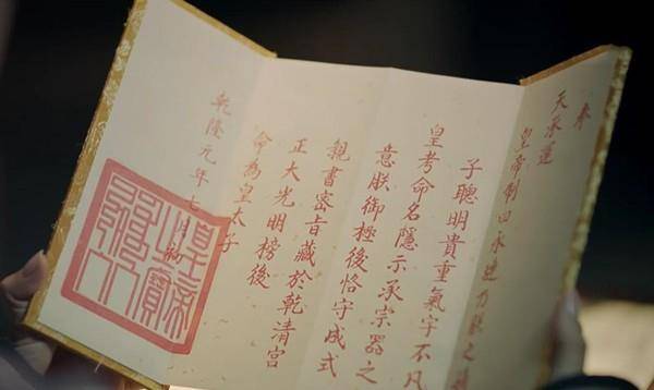 写有端慧皇太子名字的秘密传位诏书《清实录·高宗实录》有载:朕登极