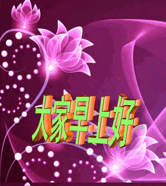 带着健康,带着幸福