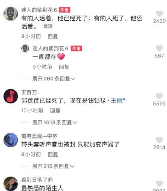 原創戴面具加變聲器被永久封殺的網紅郭老師疑似改名王麗復出直播