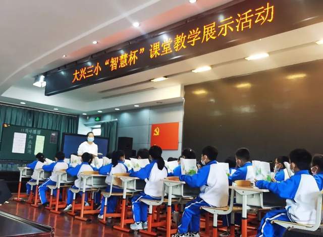 大兴区第三小学开展教研组课堂教学展示活动