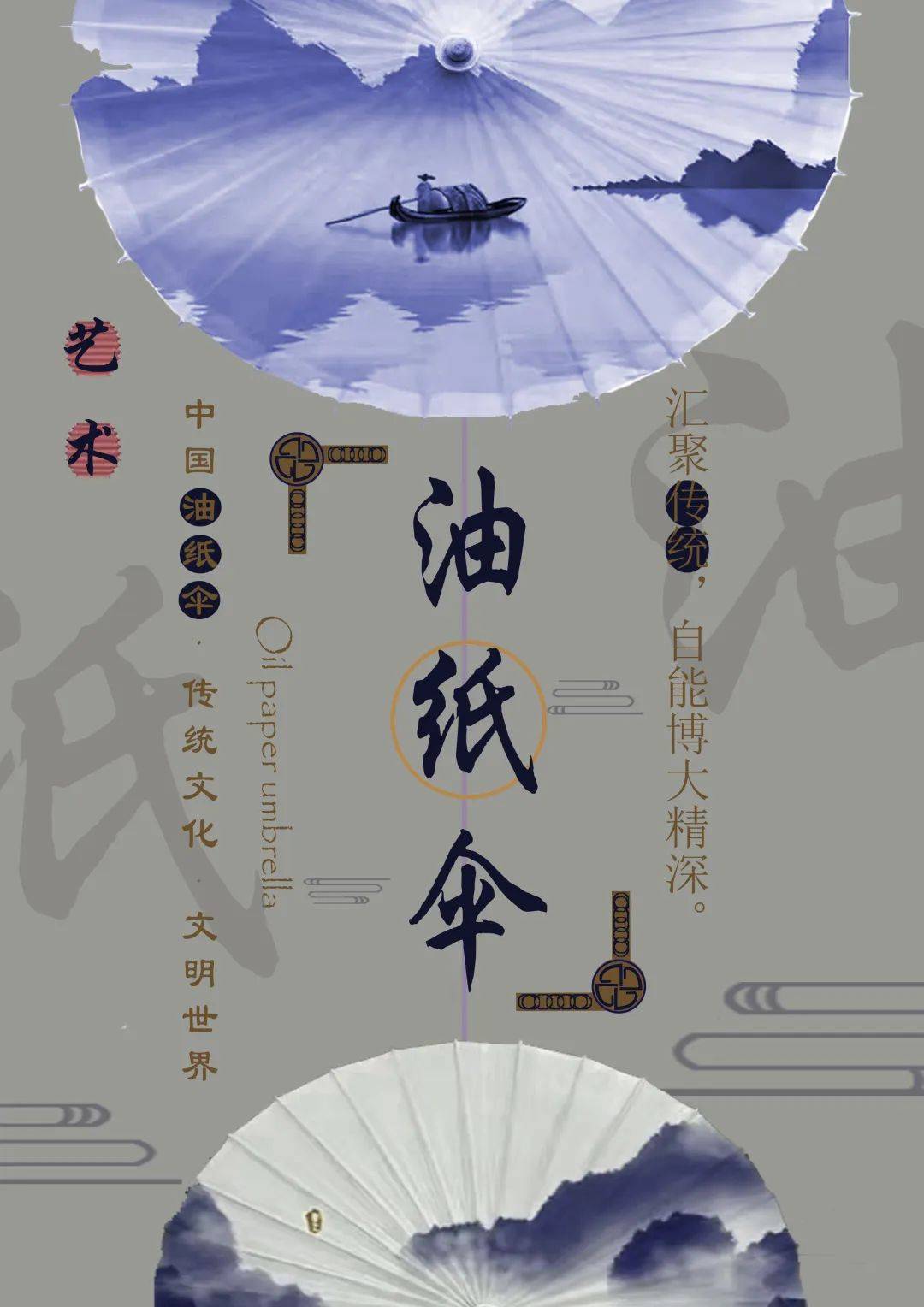 油纸伞是中国传统文化工艺品之一,其历史悠久,为了弘扬与宣传传统工艺