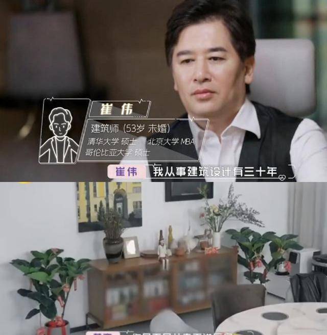 崔伟筹_节目_婚姻