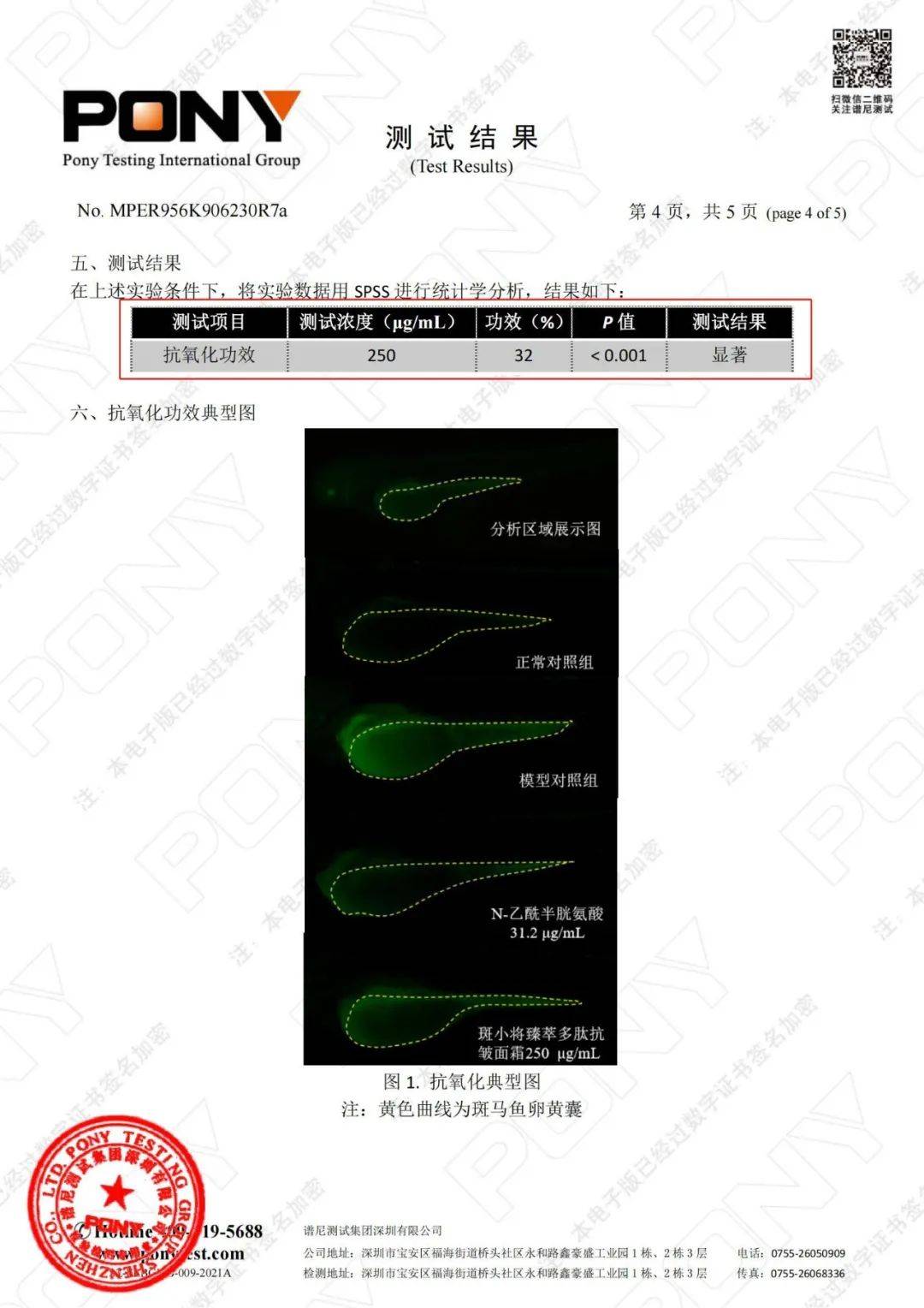 斑小将成分表图片