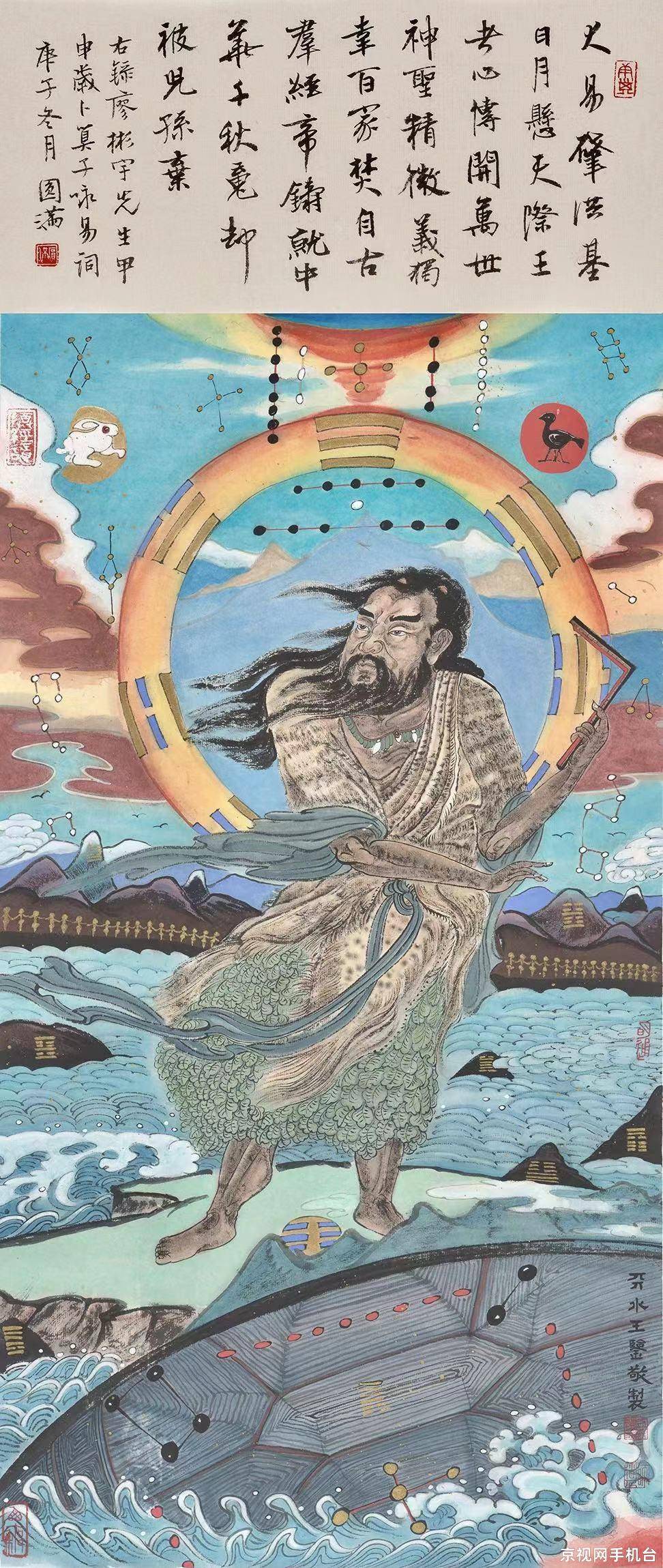 按:这首词彬宇先生作于2004年,由著名青年画家王鉴绘制《伏羲画卦》