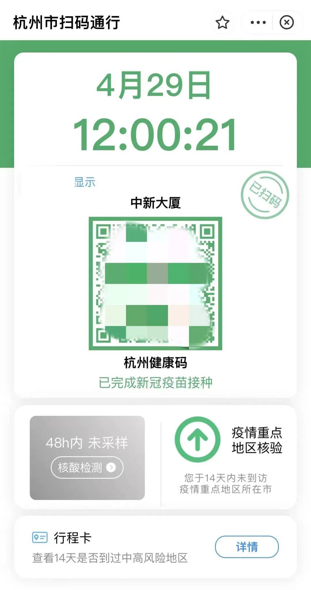 杭州健康码扫码图图片