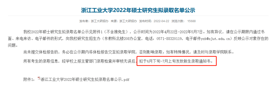 太原科技大学录取通知书和人事档案调档函预计于6月中下旬发放.