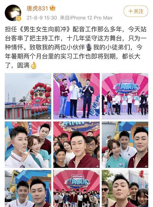 配音演员唐虎,主持人余声老公疑似性侵学生?