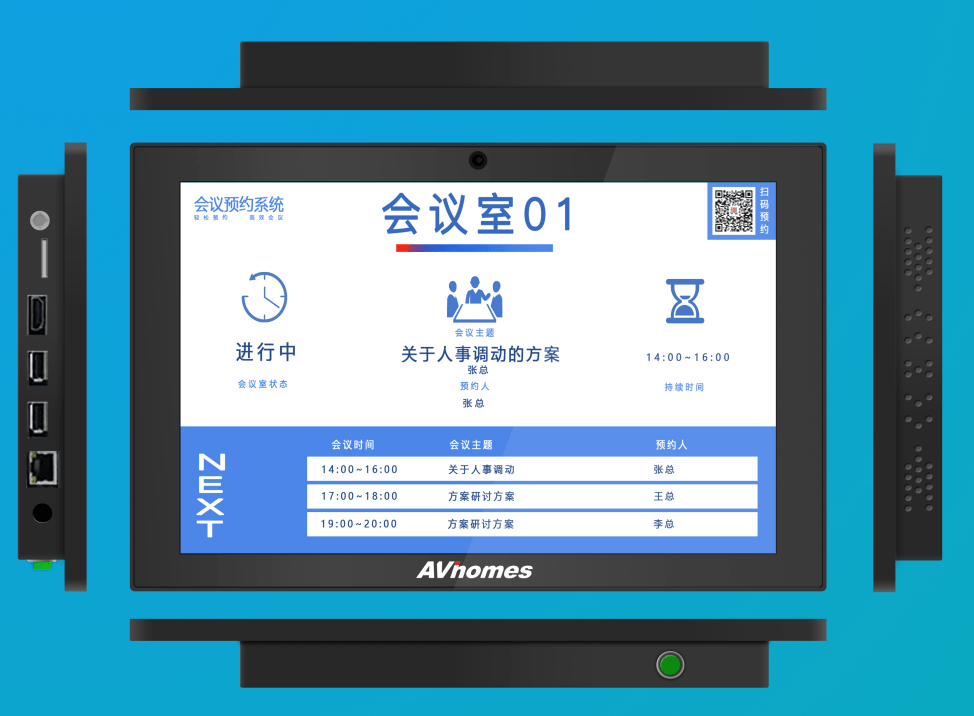 avhomes艾威云端会议预约系统阿里云