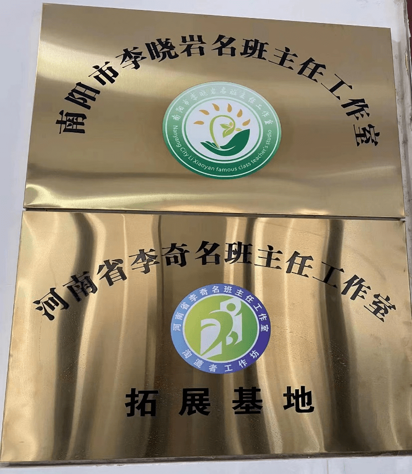 南阳市李晓岩名班主任工作室启动仪式在镇平玉都中学举行