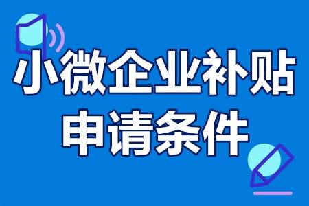 小微企業稅收優惠政策1,針對增值稅,如果小規模納稅人開具普票是直接