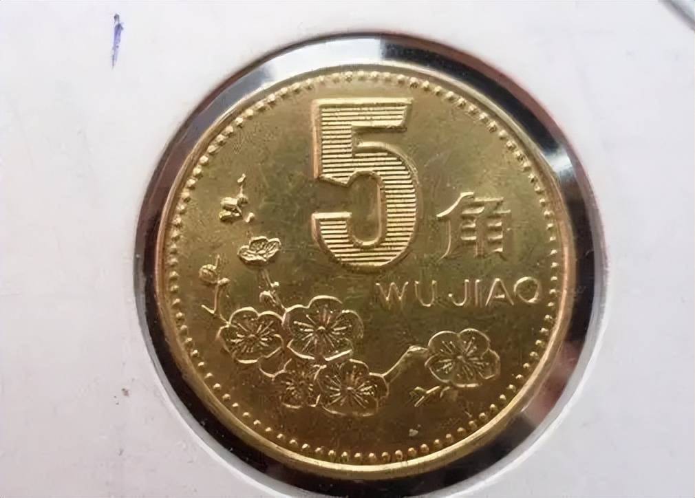 93年梅花5角为何如此之贵？能值4000多，快来了解一下！_年份_