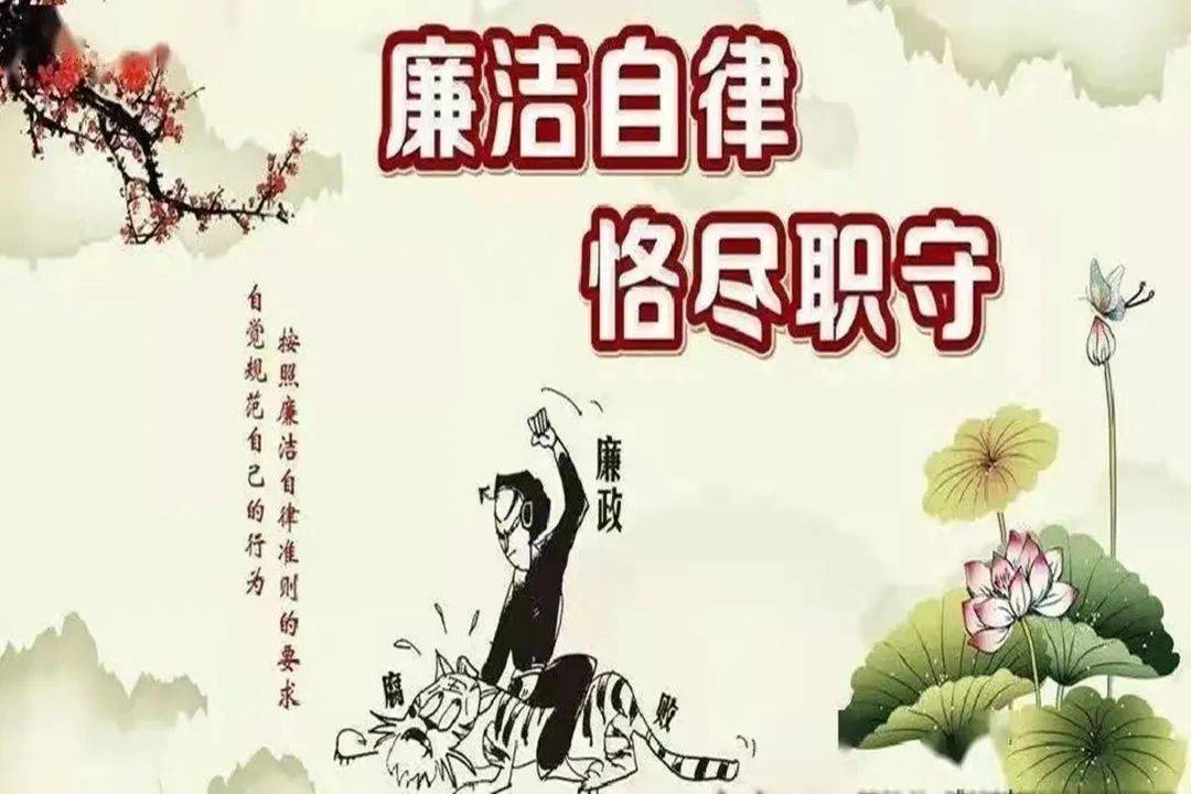 警示教育片八小时之外自觉净化生活圈保持清正廉洁本色