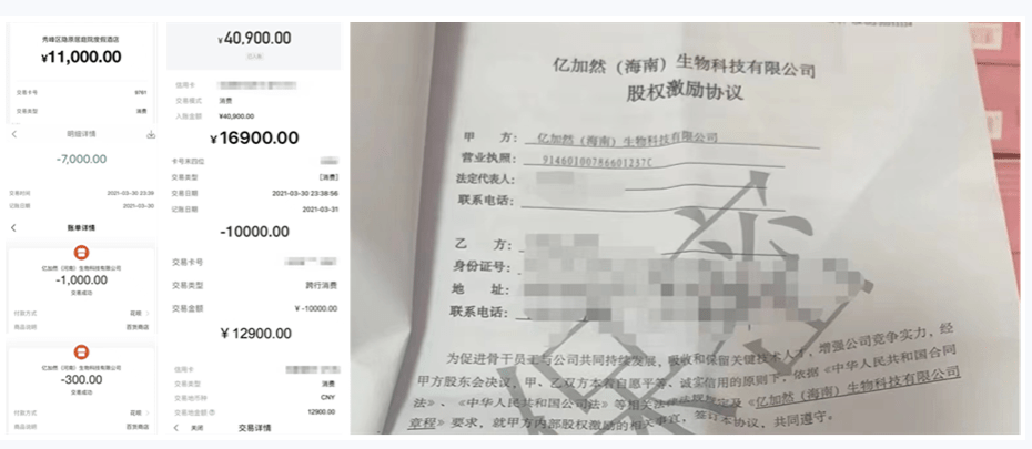 网友陷入“亿加然生物”多次被洗脑股权投资 苦不堪言(图4)